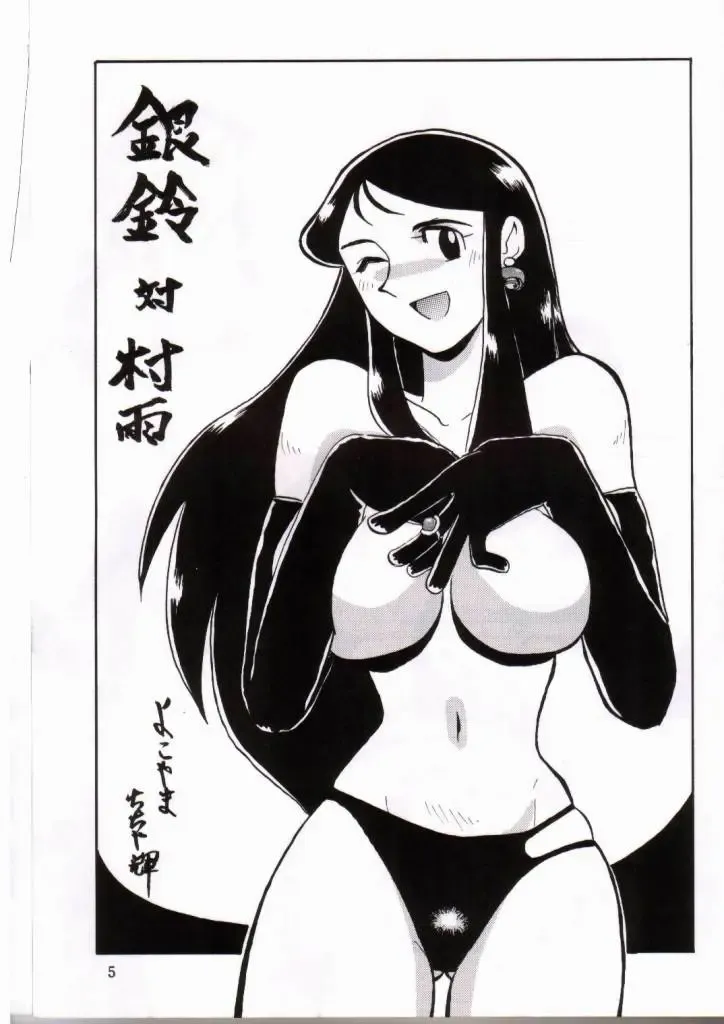 [Yokoyama Chicha] Ginrei Hon IV Fhentai - Page 2