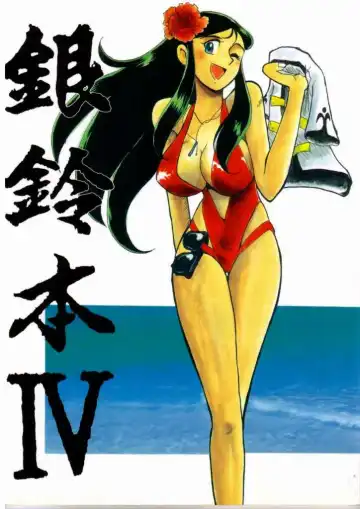 Read [Yokoyama Chicha] Ginrei Hon IV - Fhentai