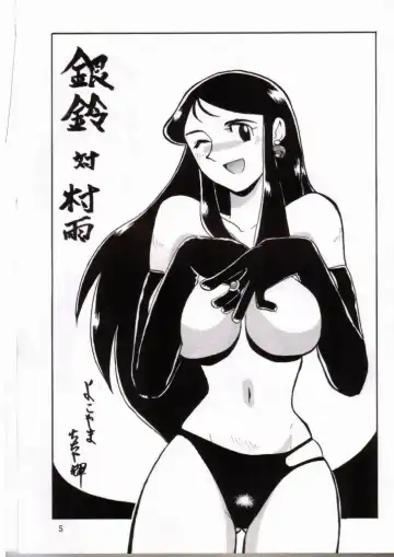 [Yokoyama Chicha] Ginrei Hon IV Fhentai - Page 2