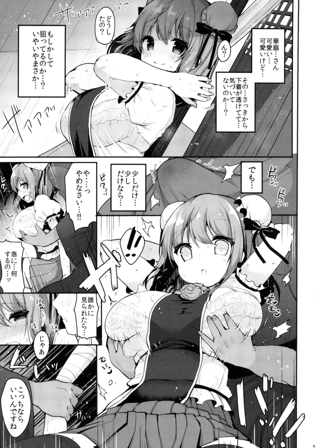 [Shika Yuno] Ame ni Nuretara Fhentai - Page 6