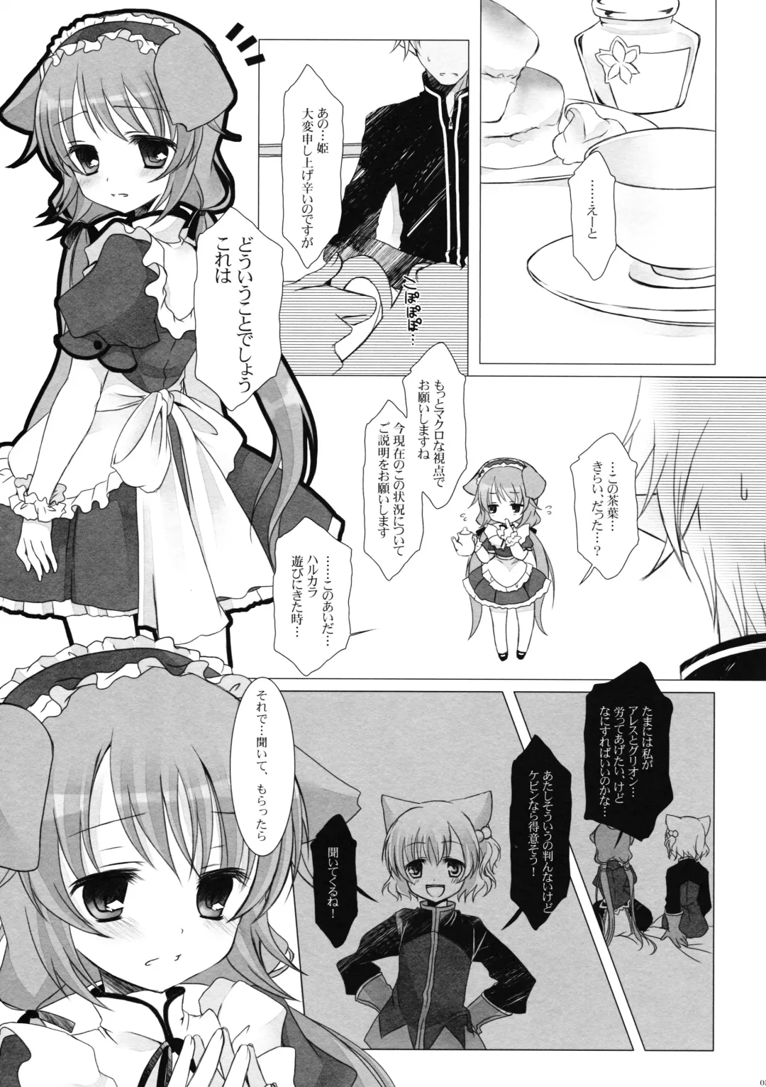 [Takashina Asahi] Sweet Secret Teatime Fhentai - Page 5
