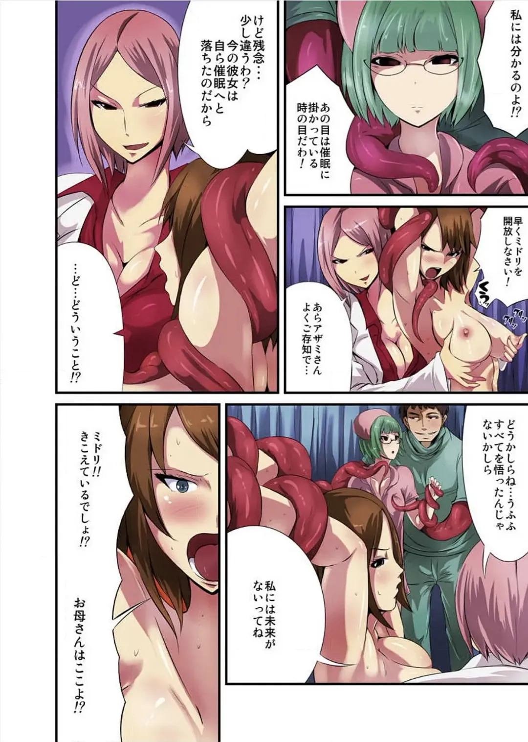 [Tomihero] Shokushu Byoutou ～Itsuwari no Sanbujinka～ (Full Color) 【Tokusou Han】 Fhentai - Page 126