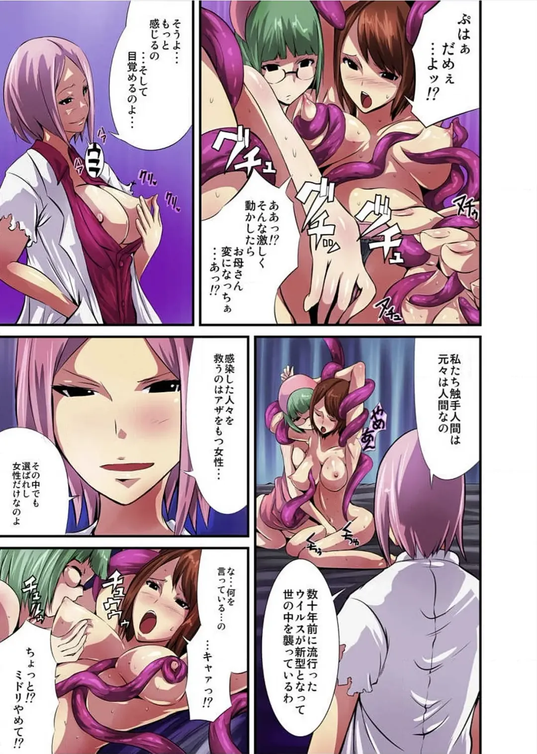 [Tomihero] Shokushu Byoutou ～Itsuwari no Sanbujinka～ (Full Color) 【Tokusou Han】 Fhentai - Page 135