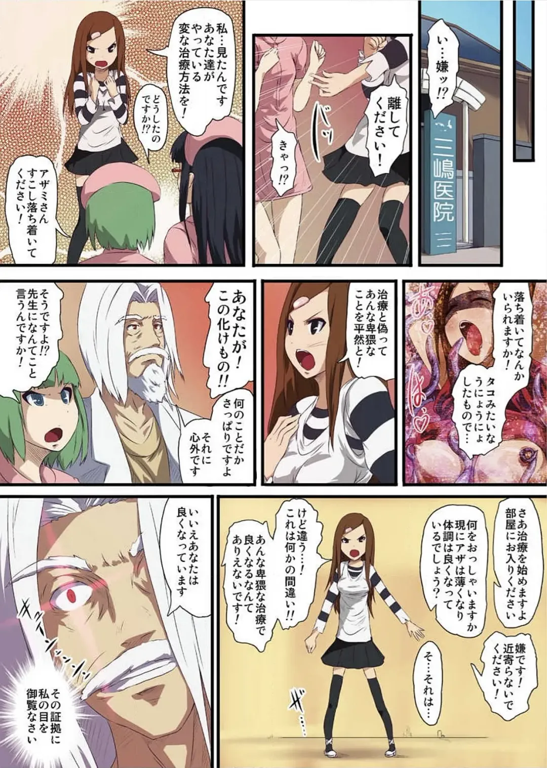 [Tomihero] Shokushu Byoutou ～Itsuwari no Sanbujinka～ (Full Color) 【Tokusou Han】 Fhentai - Page 23