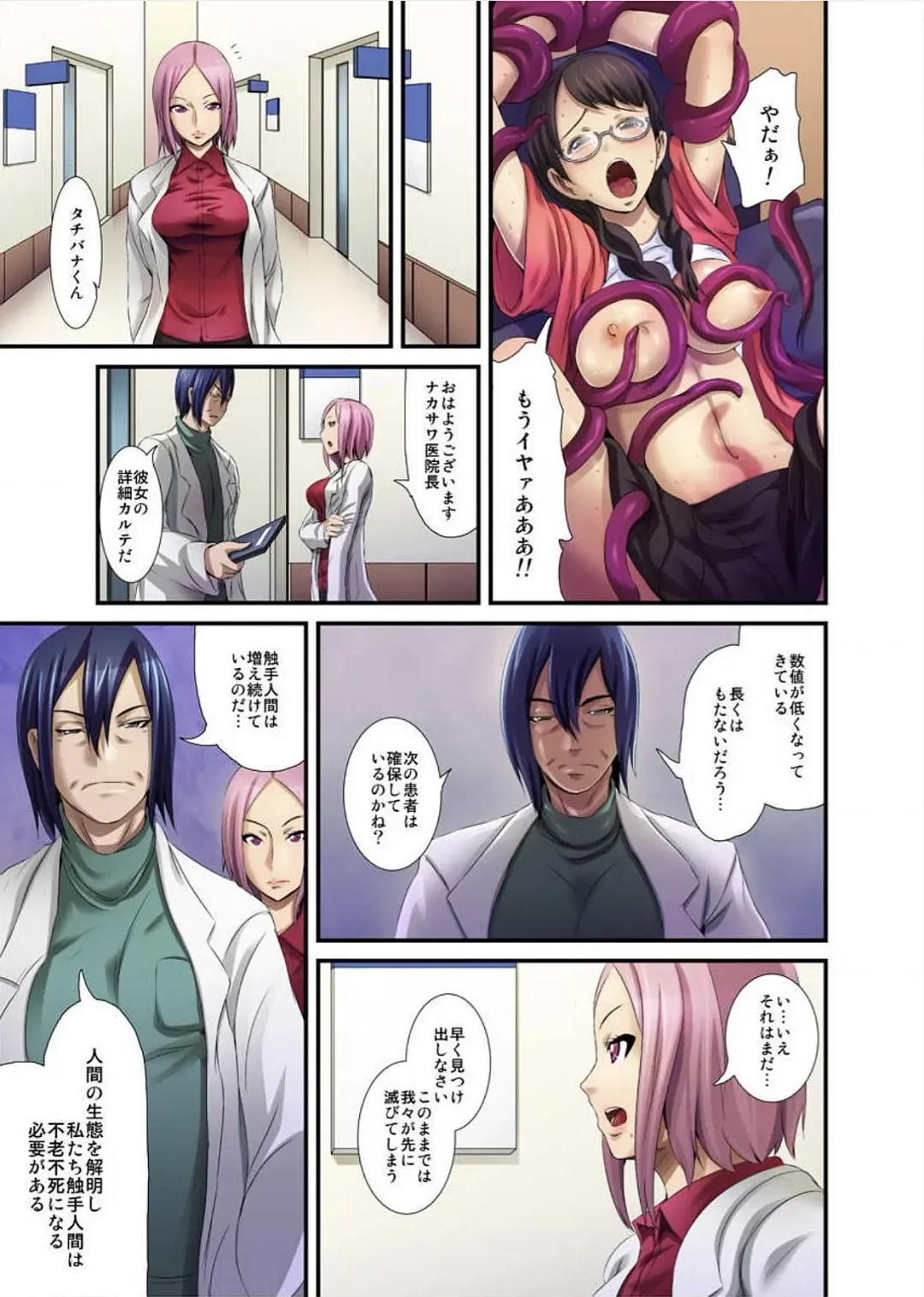 [Tomihero] Shokushu Byoutou ～Itsuwari no Sanbujinka～ (Full Color) 【Tokusou Han】 Fhentai - Page 55