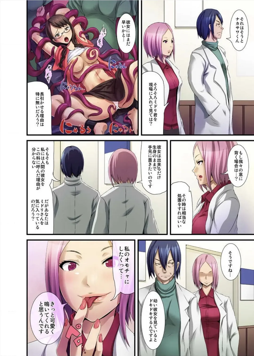 [Tomihero] Shokushu Byoutou ～Itsuwari no Sanbujinka～ (Full Color) 【Tokusou Han】 Fhentai - Page 56