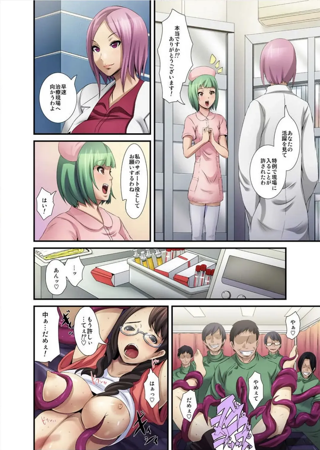 [Tomihero] Shokushu Byoutou ～Itsuwari no Sanbujinka～ (Full Color) 【Tokusou Han】 Fhentai - Page 58