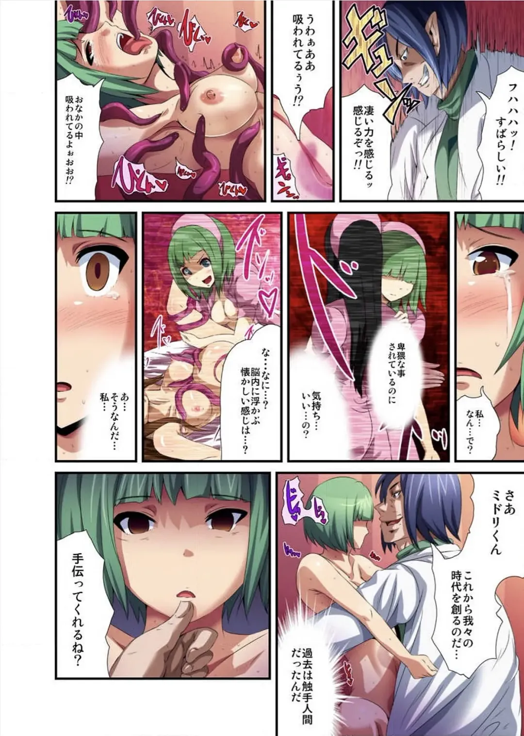 [Tomihero] Shokushu Byoutou ～Itsuwari no Sanbujinka～ (Full Color) 【Tokusou Han】 Fhentai - Page 88