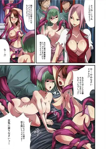 [Tomihero] Shokushu Byoutou ～Itsuwari no Sanbujinka～ (Full Color) 【Tokusou Han】 Fhentai - Page 133