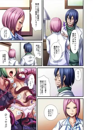 [Tomihero] Shokushu Byoutou ～Itsuwari no Sanbujinka～ (Full Color) 【Tokusou Han】 Fhentai - Page 73