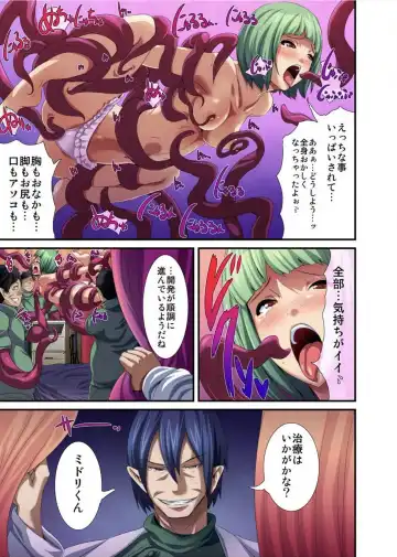 [Tomihero] Shokushu Byoutou ～Itsuwari no Sanbujinka～ (Full Color) 【Tokusou Han】 Fhentai - Page 83