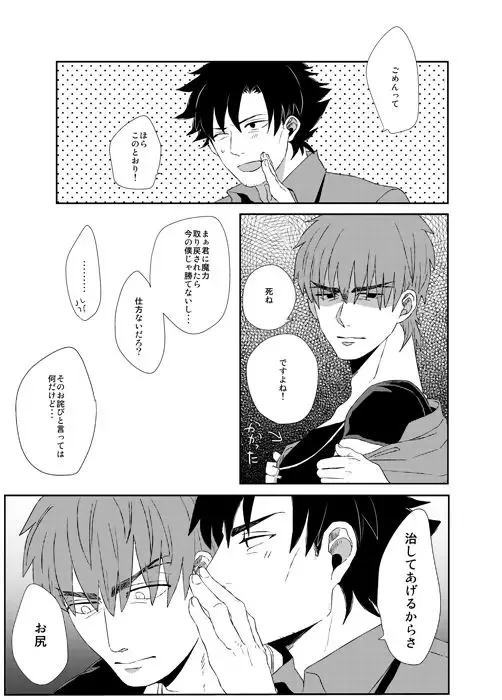 [Cha Shio] Naoshite Ageru Fhentai - Page 18