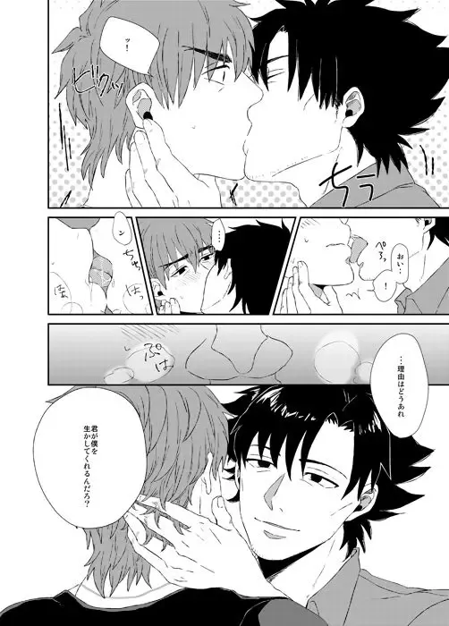 [Cha Shio] Naoshite Ageru Fhentai - Page 23