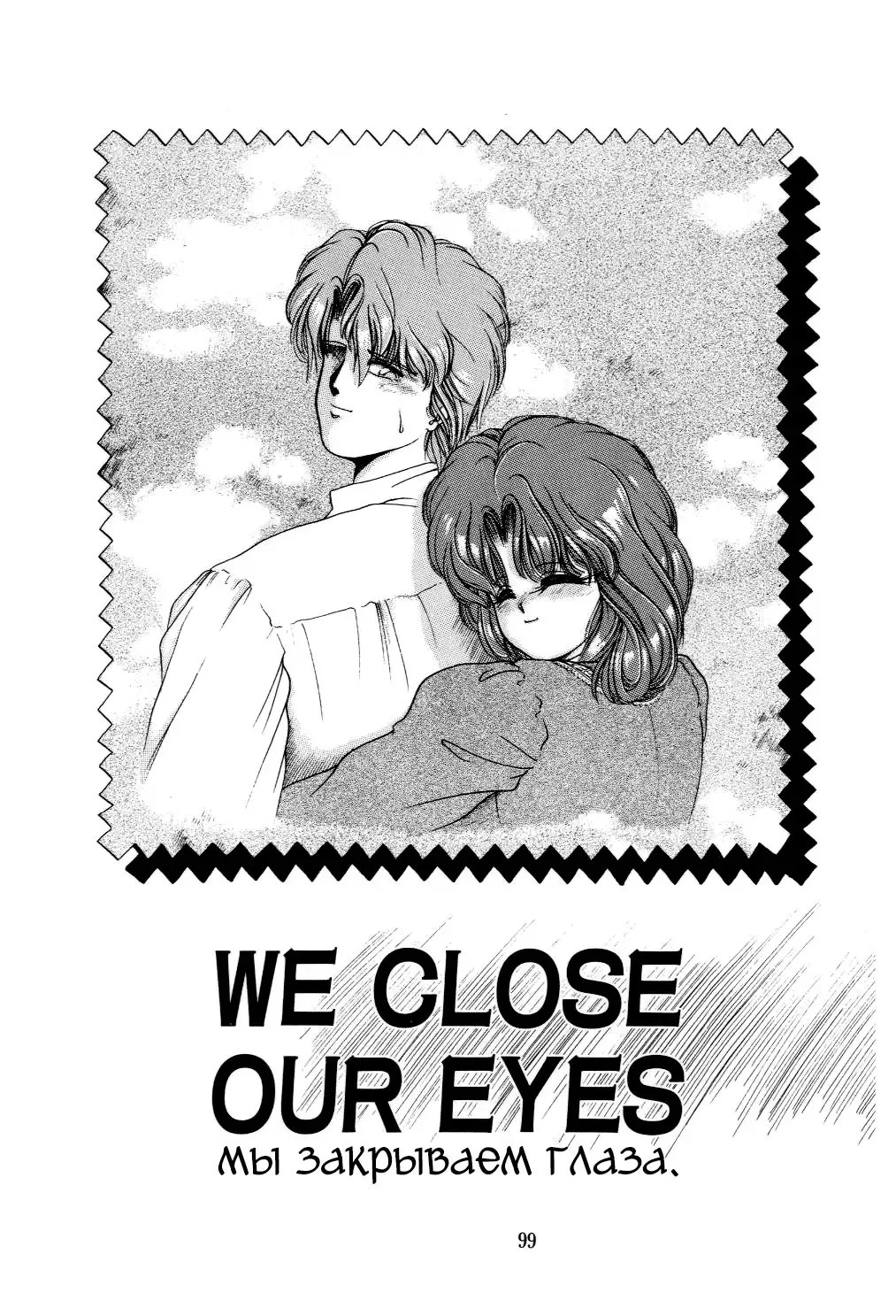 [Tachikaze Shuusui] We Close Our Eyes | Мы закрываем глаза. Fhentai - Page 1