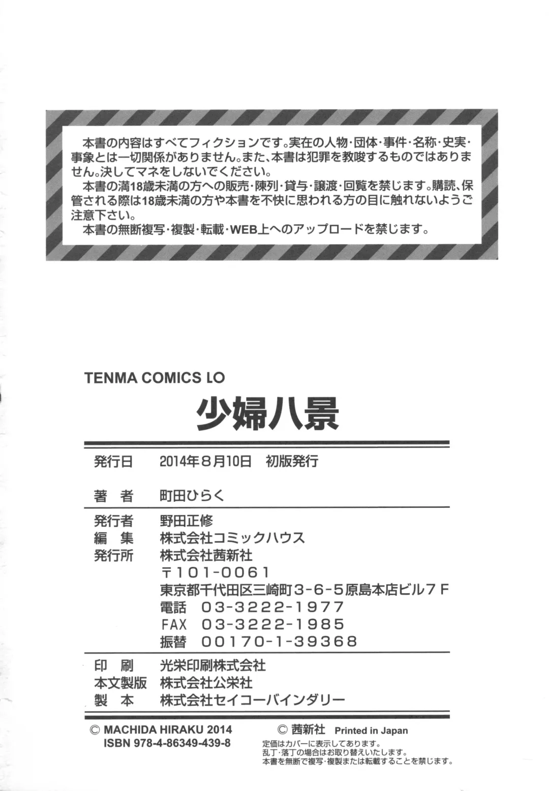 [Machida Hiraku] Shofu Hakkei Fhentai - Page 226