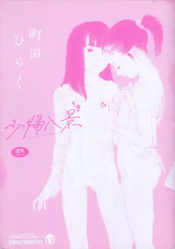 [Machida Hiraku] Shofu Hakkei Fhentai - Page 2