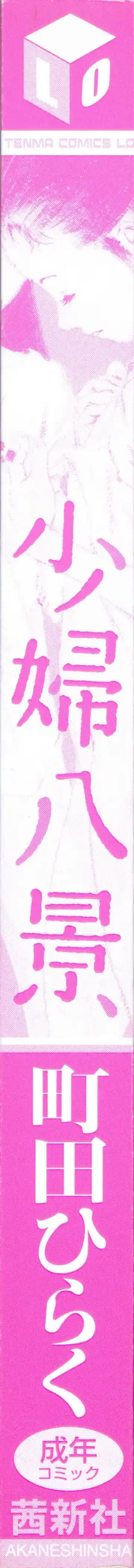 [Machida Hiraku] Shofu Hakkei Fhentai - Page 229