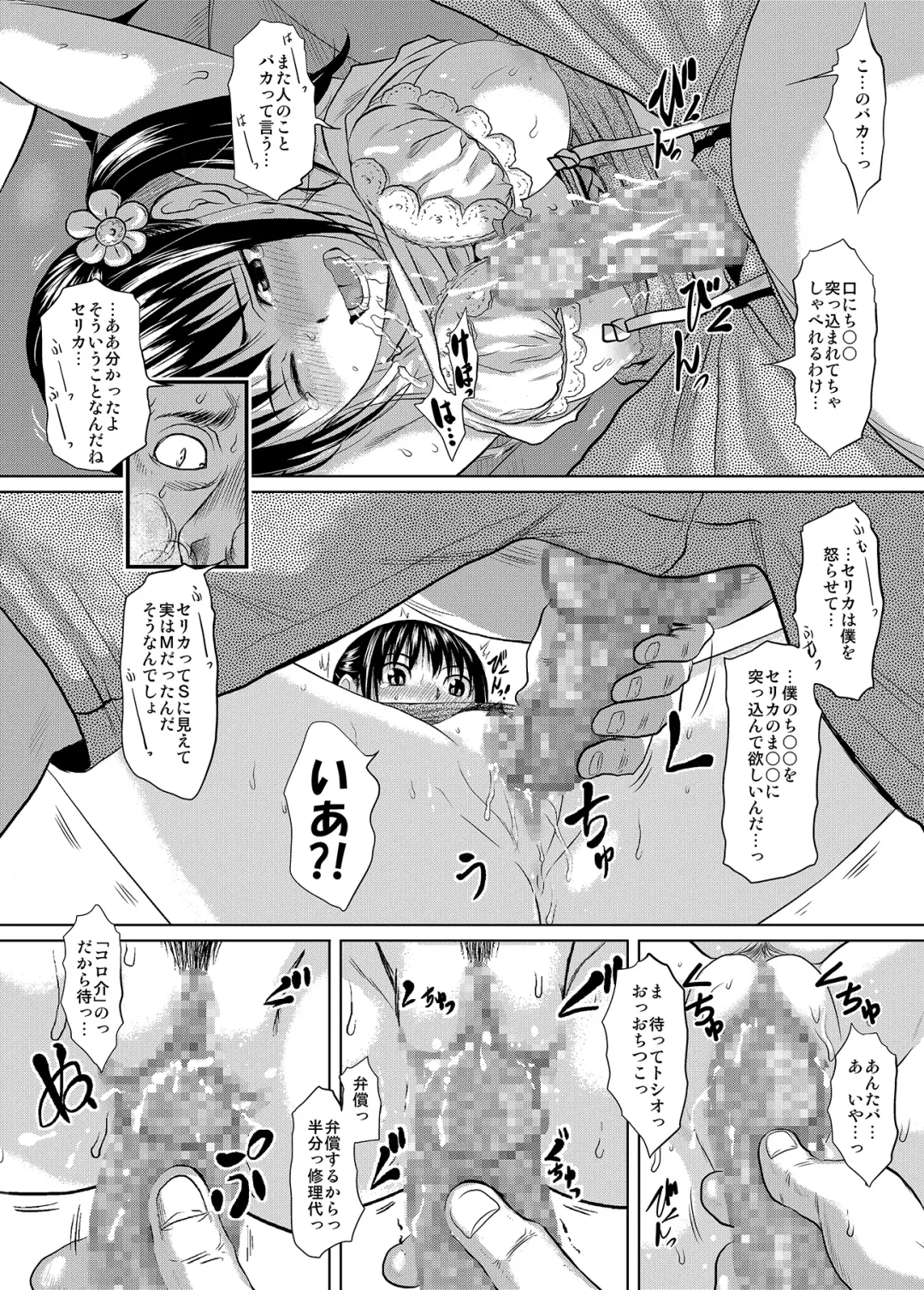[Jakoten] Mukashi kara Baka ni Shiteita Itoko no Kanninbukuro no O ga Kireta Kekka, Futarikiri no Semai Shanai de Karada o Moteasobareta Natsu no Hi no Koto. Fhentai - Page 34