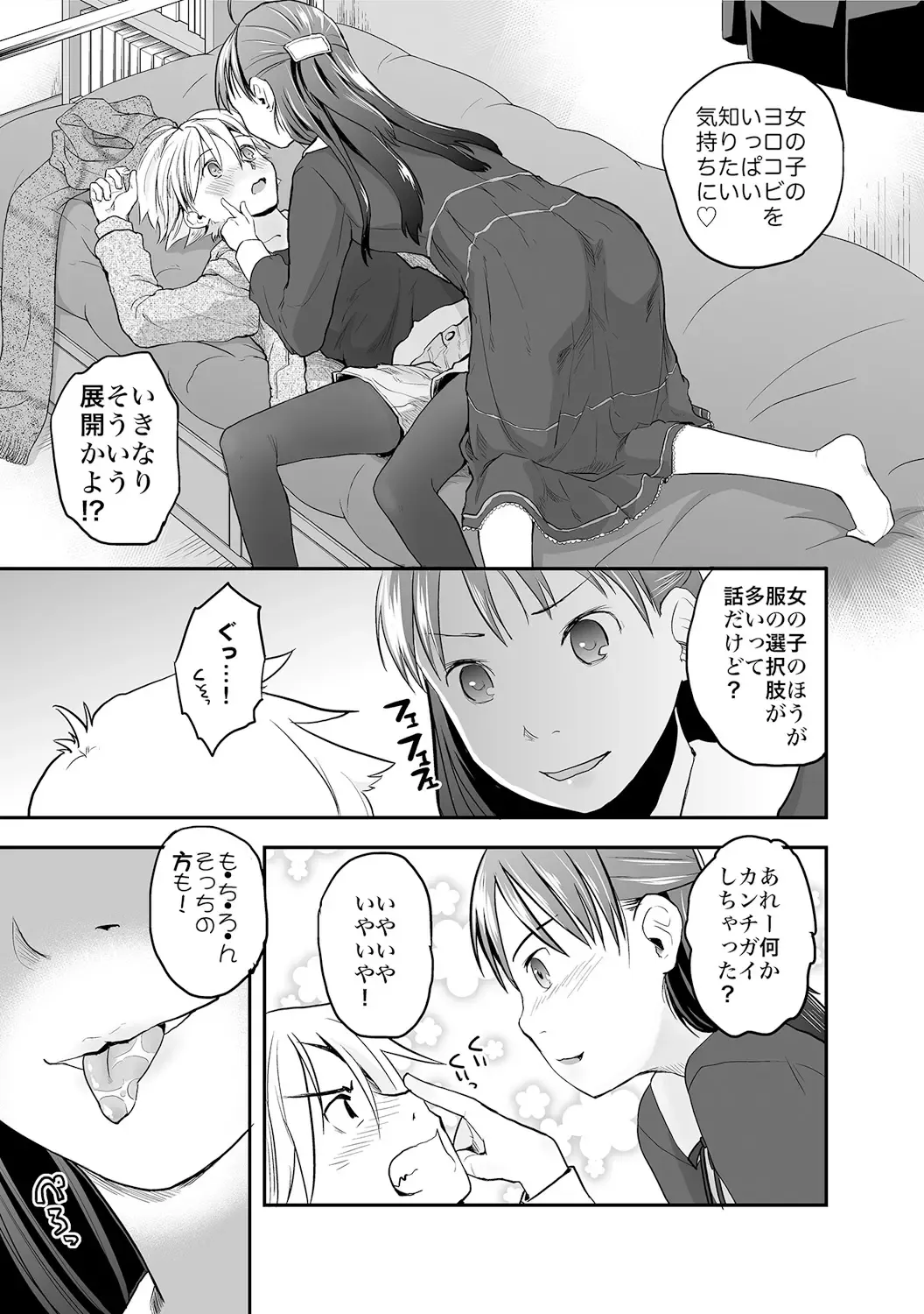 [Hidari Kagetora] Ore ga Nyotaika Shitara Kanojo ga Do-S ni natta Ken ni Tsuite 2 Fhentai - Page 11