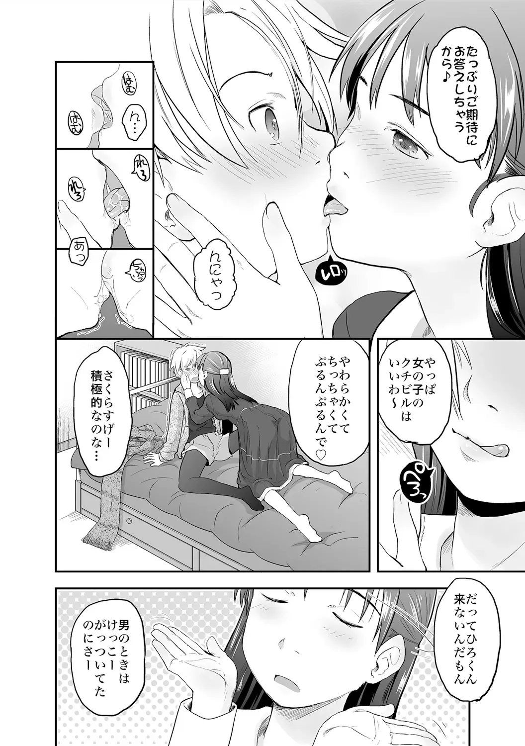 [Hidari Kagetora] Ore ga Nyotaika Shitara Kanojo ga Do-S ni natta Ken ni Tsuite 2 Fhentai - Page 12