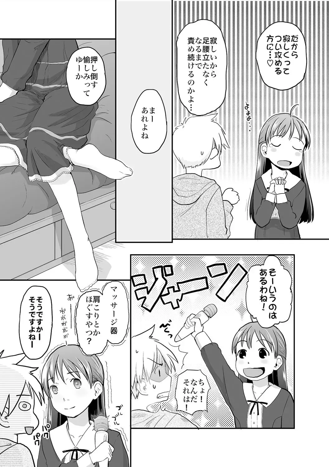 [Hidari Kagetora] Ore ga Nyotaika Shitara Kanojo ga Do-S ni natta Ken ni Tsuite 2 Fhentai - Page 13