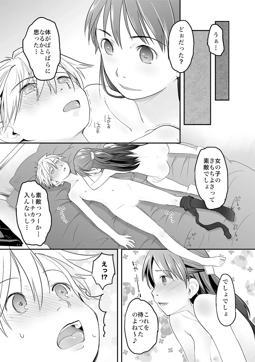 [Hidari Kagetora] Ore ga Nyotaika Shitara Kanojo ga Do-S ni natta Ken ni Tsuite 2 Fhentai - Page 23