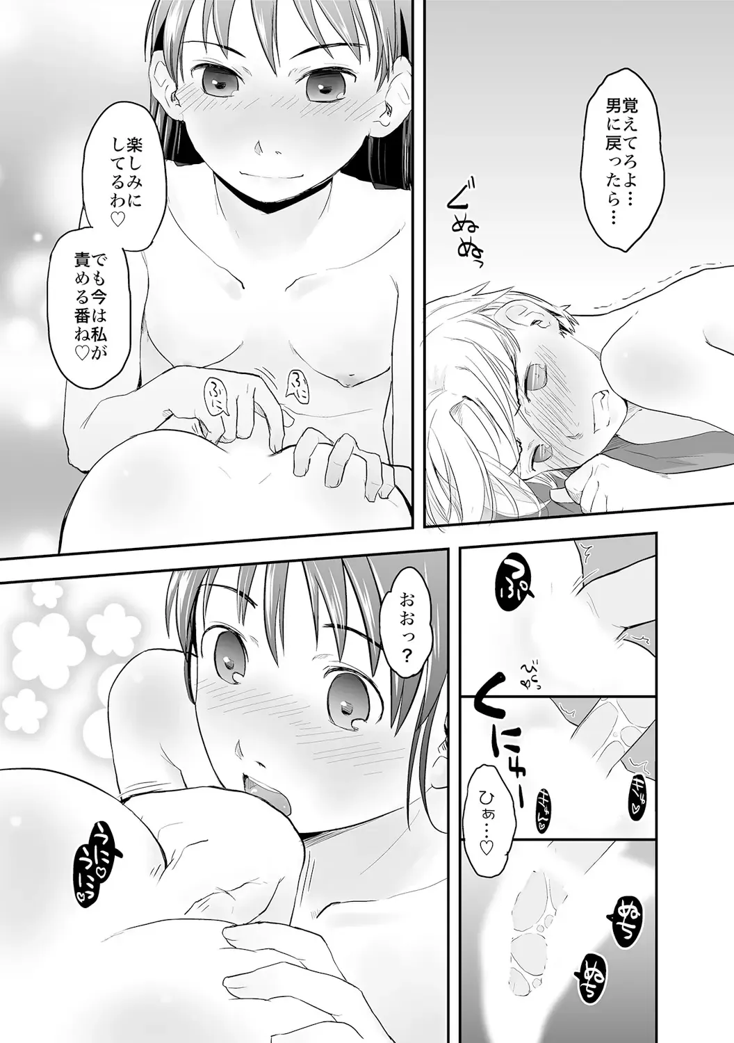 [Hidari Kagetora] Ore ga Nyotaika Shitara Kanojo ga Do-S ni natta Ken ni Tsuite 2 Fhentai - Page 25