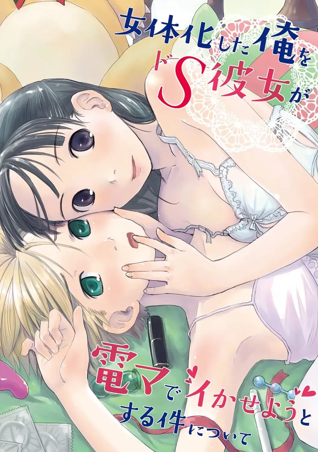 [Hidari Kagetora] Ore ga Nyotaika Shitara Kanojo ga Do-S ni natta Ken ni Tsuite 2 Fhentai - Page 3