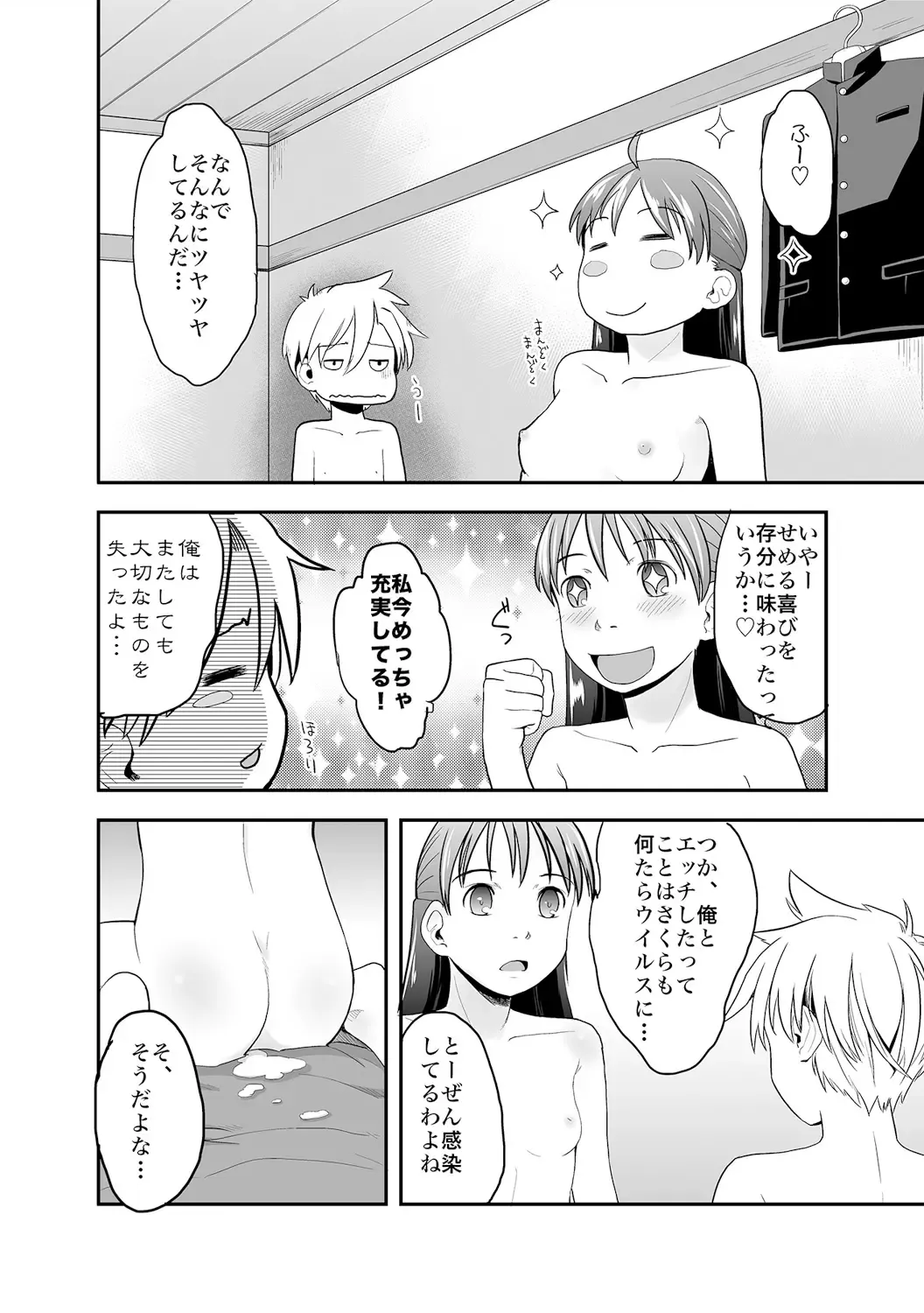 [Hidari Kagetora] Ore ga Nyotaika Shitara Kanojo ga Do-S ni natta Ken ni Tsuite 2 Fhentai - Page 32