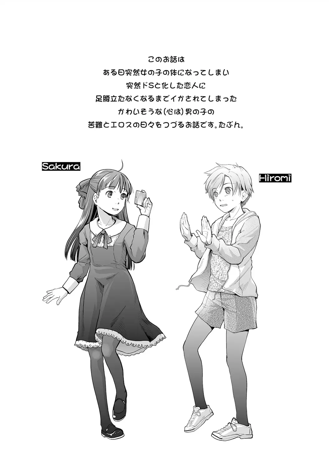 [Hidari Kagetora] Ore ga Nyotaika Shitara Kanojo ga Do-S ni natta Ken ni Tsuite 2 Fhentai - Page 4