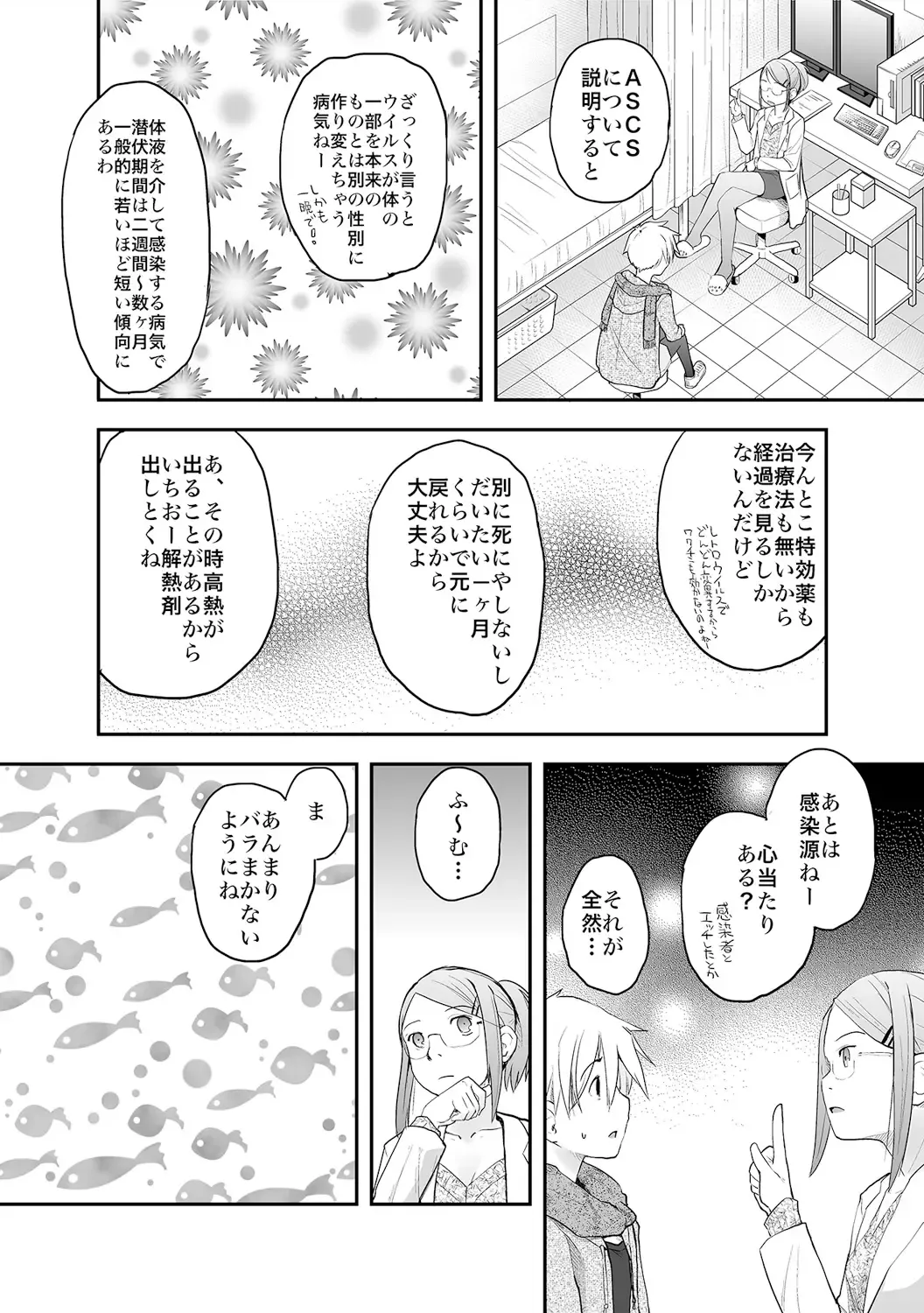 [Hidari Kagetora] Ore ga Nyotaika Shitara Kanojo ga Do-S ni natta Ken ni Tsuite 2 Fhentai - Page 6