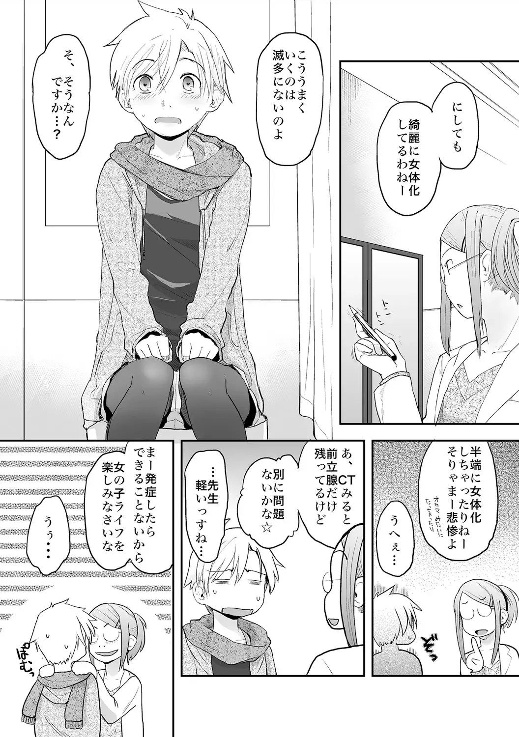 [Hidari Kagetora] Ore ga Nyotaika Shitara Kanojo ga Do-S ni natta Ken ni Tsuite 2 Fhentai - Page 7