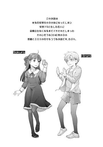 [Hidari Kagetora] Ore ga Nyotaika Shitara Kanojo ga Do-S ni natta Ken ni Tsuite 2 Fhentai - Page 4