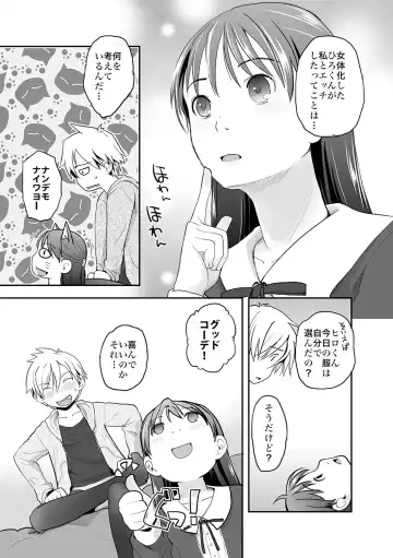 [Hidari Kagetora] Ore ga Nyotaika Shitara Kanojo ga Do-S ni natta Ken ni Tsuite 2 Fhentai - Page 9