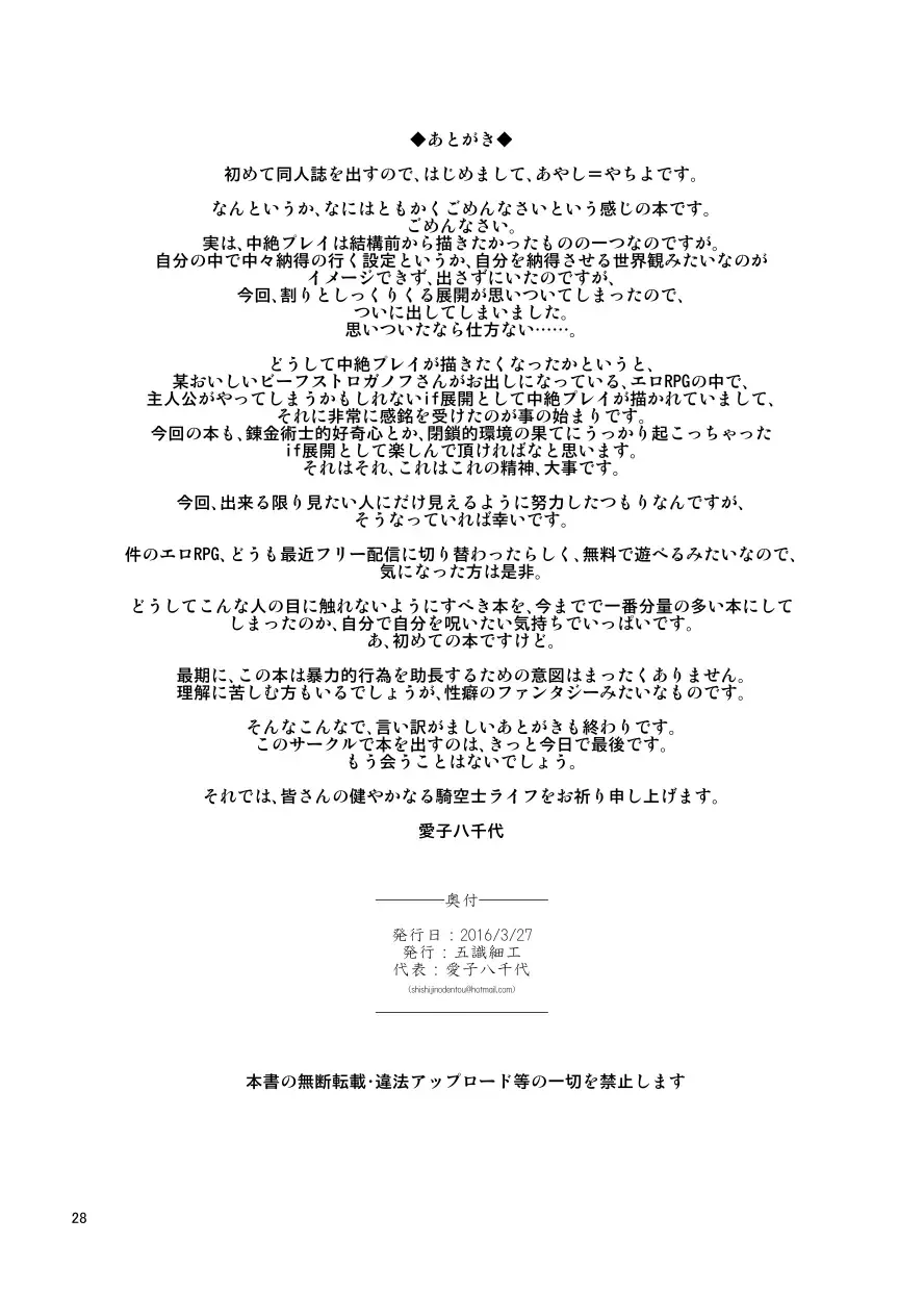 [Aya Shachou] Sexual Deviant Mode -Alchemic abortion- Fhentai - Page 29