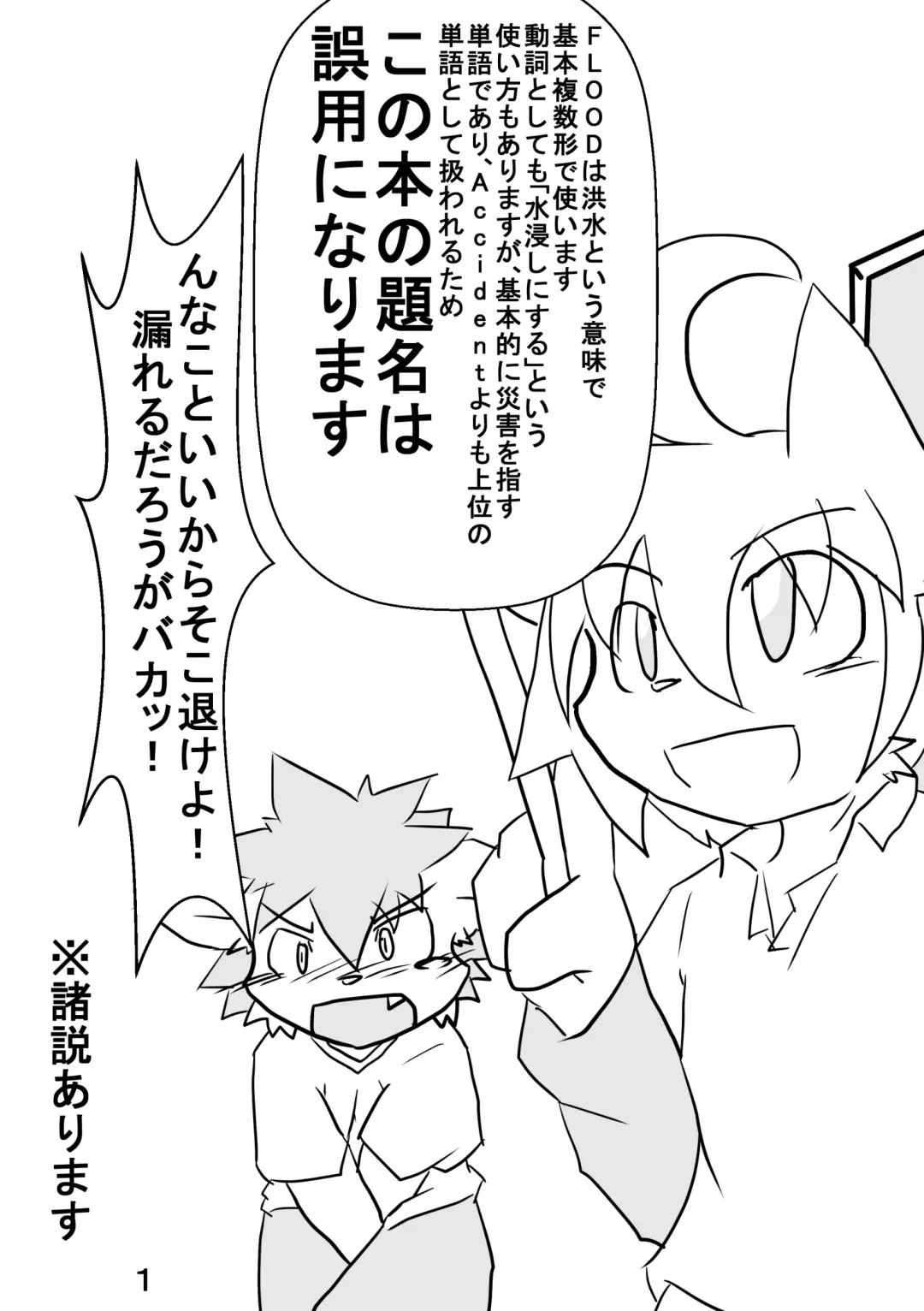 in Flood acCIDEnt Fhentai - Page 2