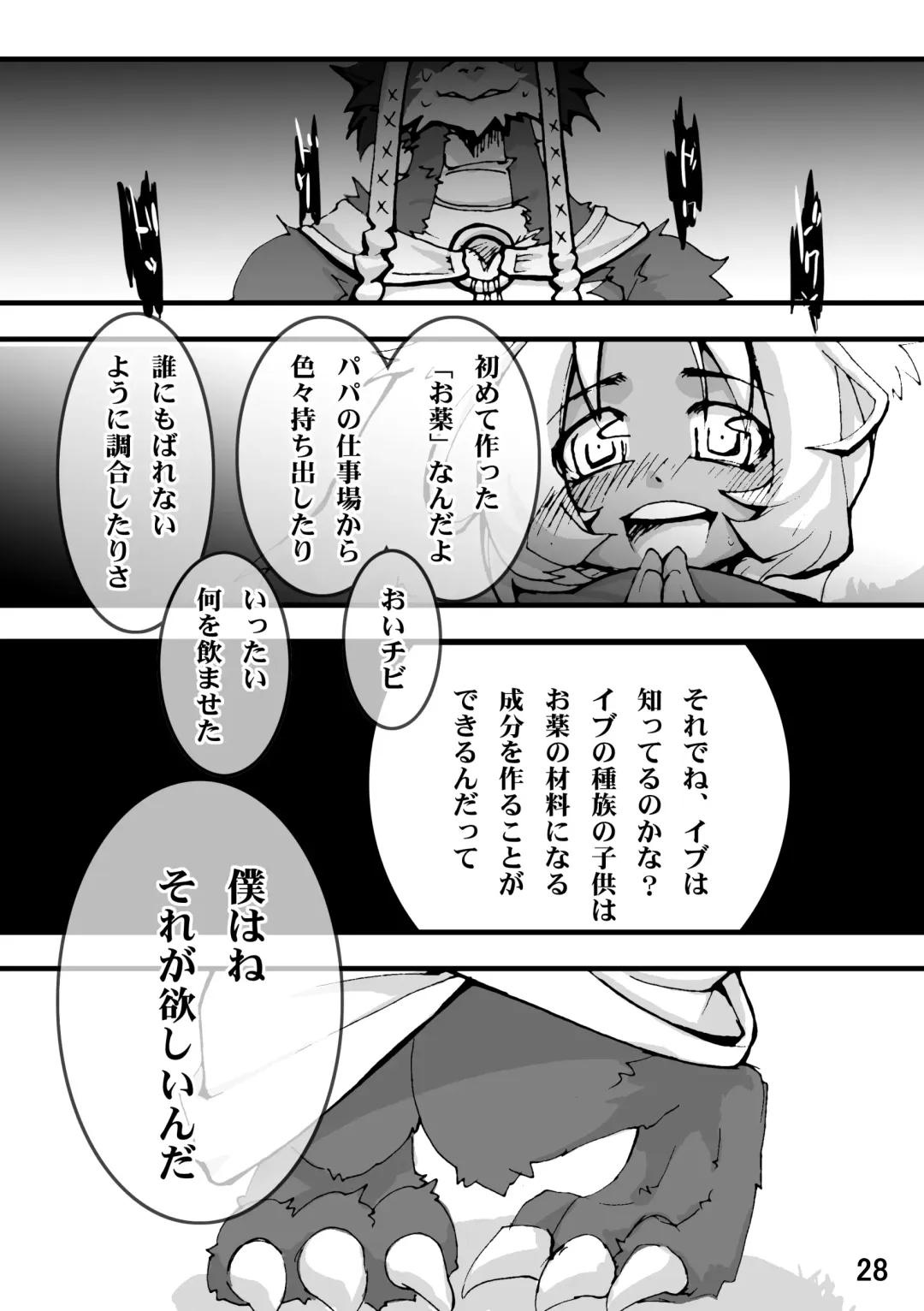 in Flood acCIDEnt Fhentai - Page 29