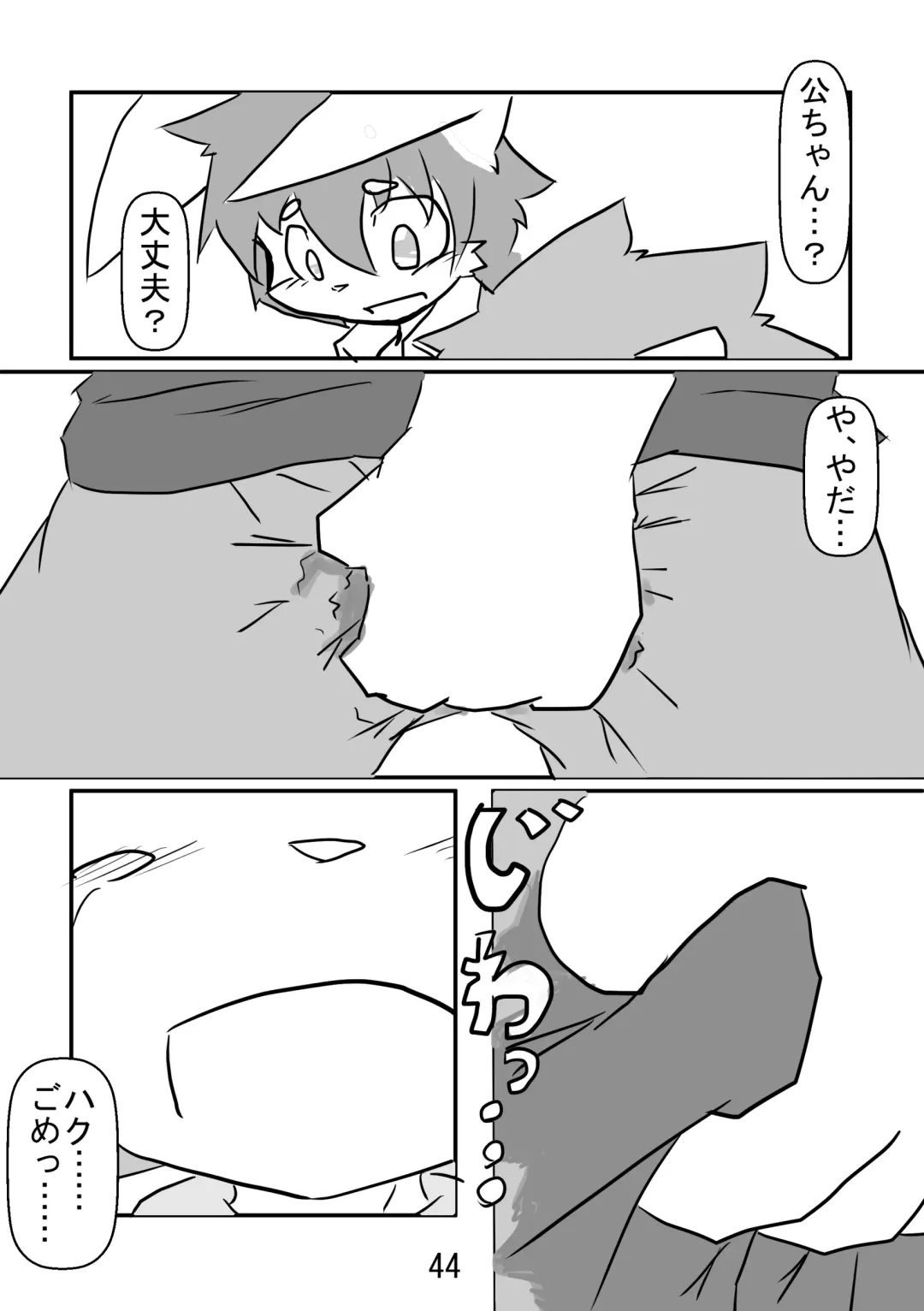 in Flood acCIDEnt Fhentai - Page 45