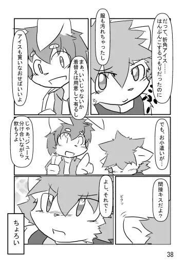 in Flood acCIDEnt Fhentai - Page 39