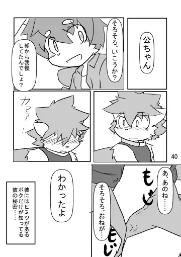 in Flood acCIDEnt Fhentai - Page 41