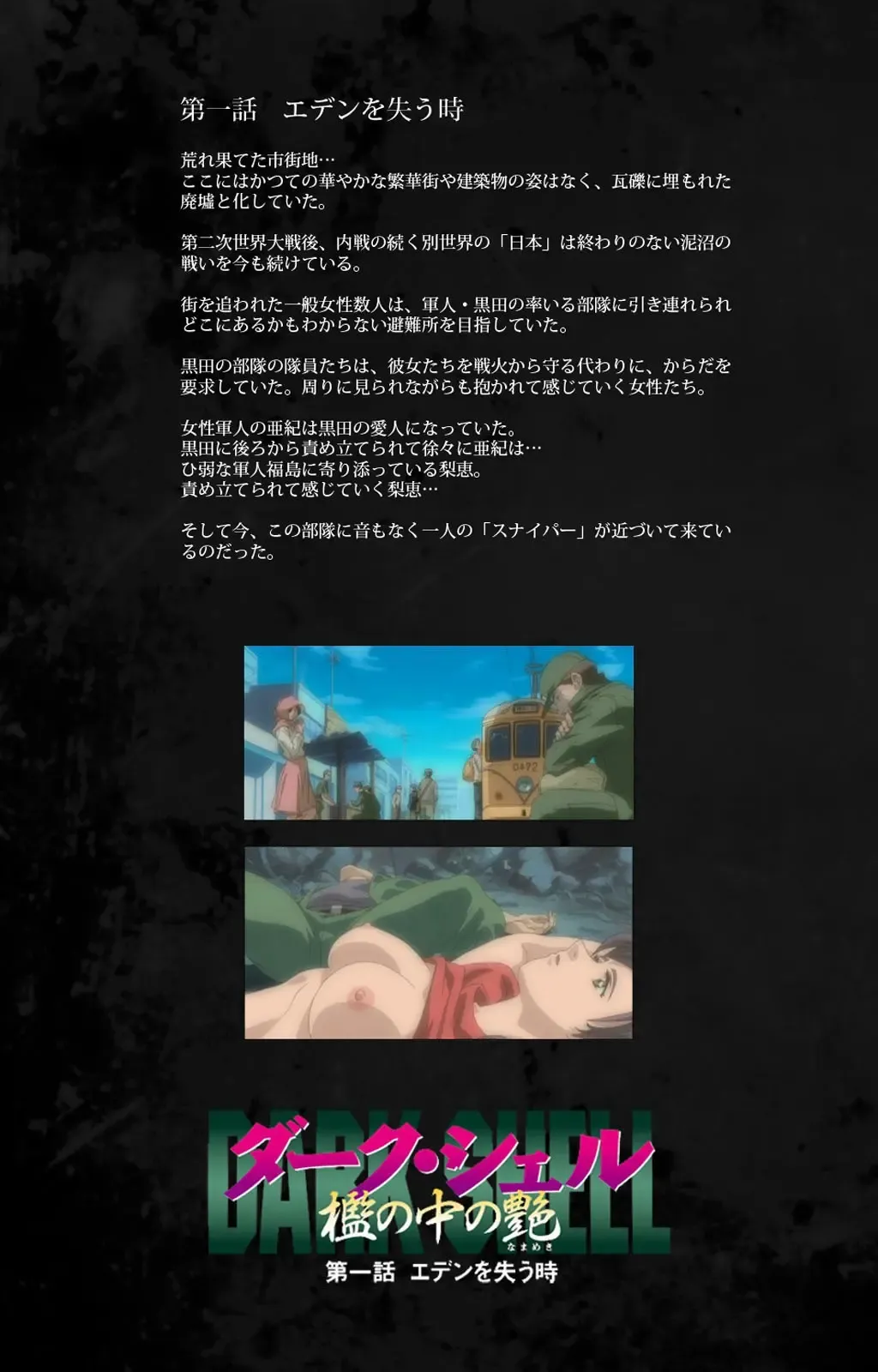 [Kanazawa Katsuma] DARK SHELL Ori no Naka no Namameki Daiichiwa Eden wo Ushinau Toki Complete Ban Fhentai - Page 2