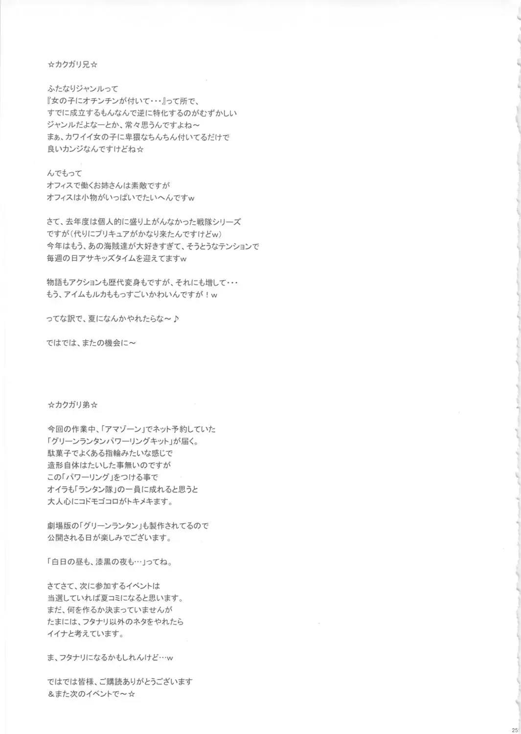 [Kakugari Kyoudai] NIPPON FUTA OL (decensored) Fhentai - Page 24