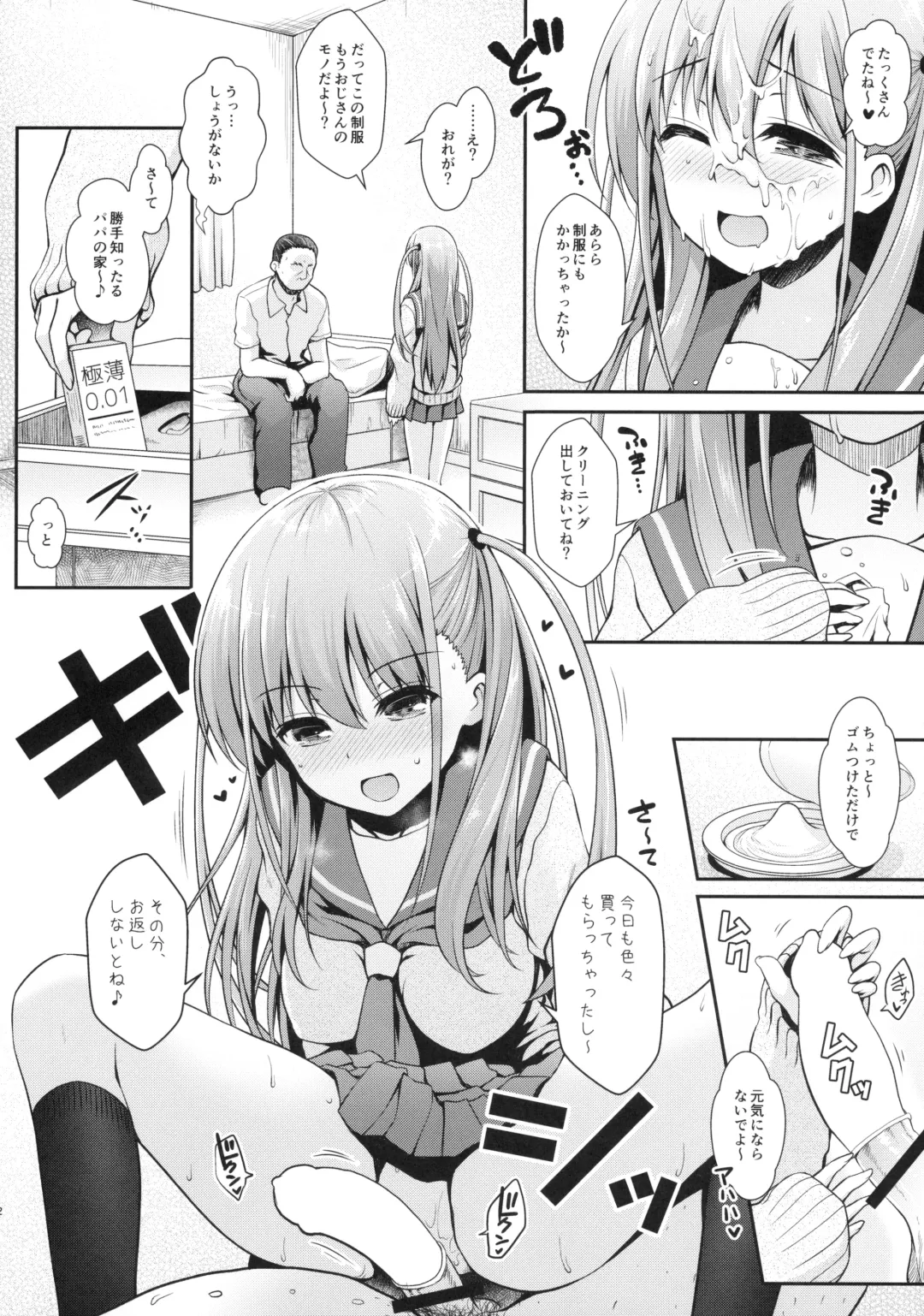 [Ssa] Ako-chan to Papa-katsu Shimasen ka? Fhentai - Page 11
