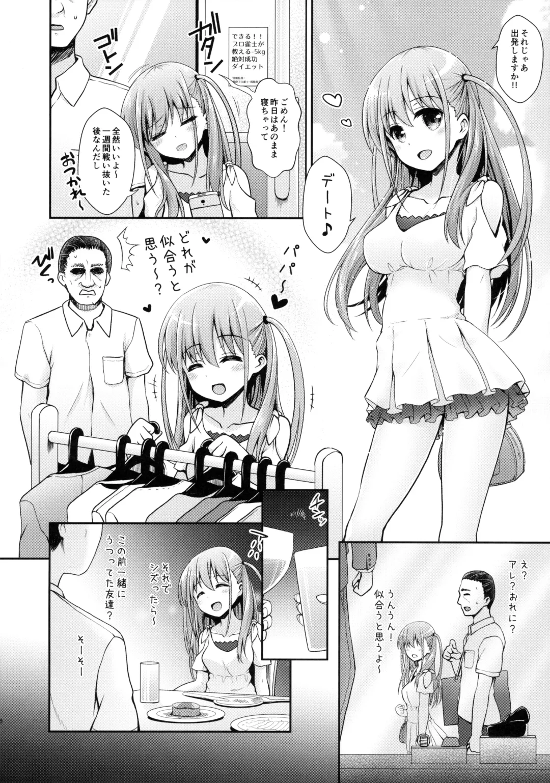 [Ssa] Ako-chan to Papa-katsu Shimasen ka? Fhentai - Page 5