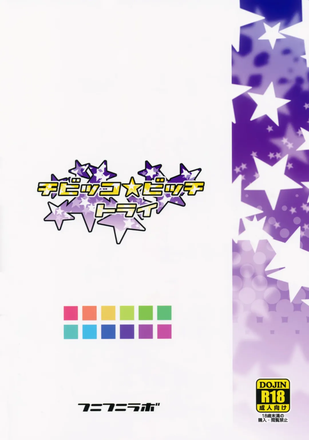 [Tamagoro] Chibikko Bitch Try (decensored) Fhentai - Page 26