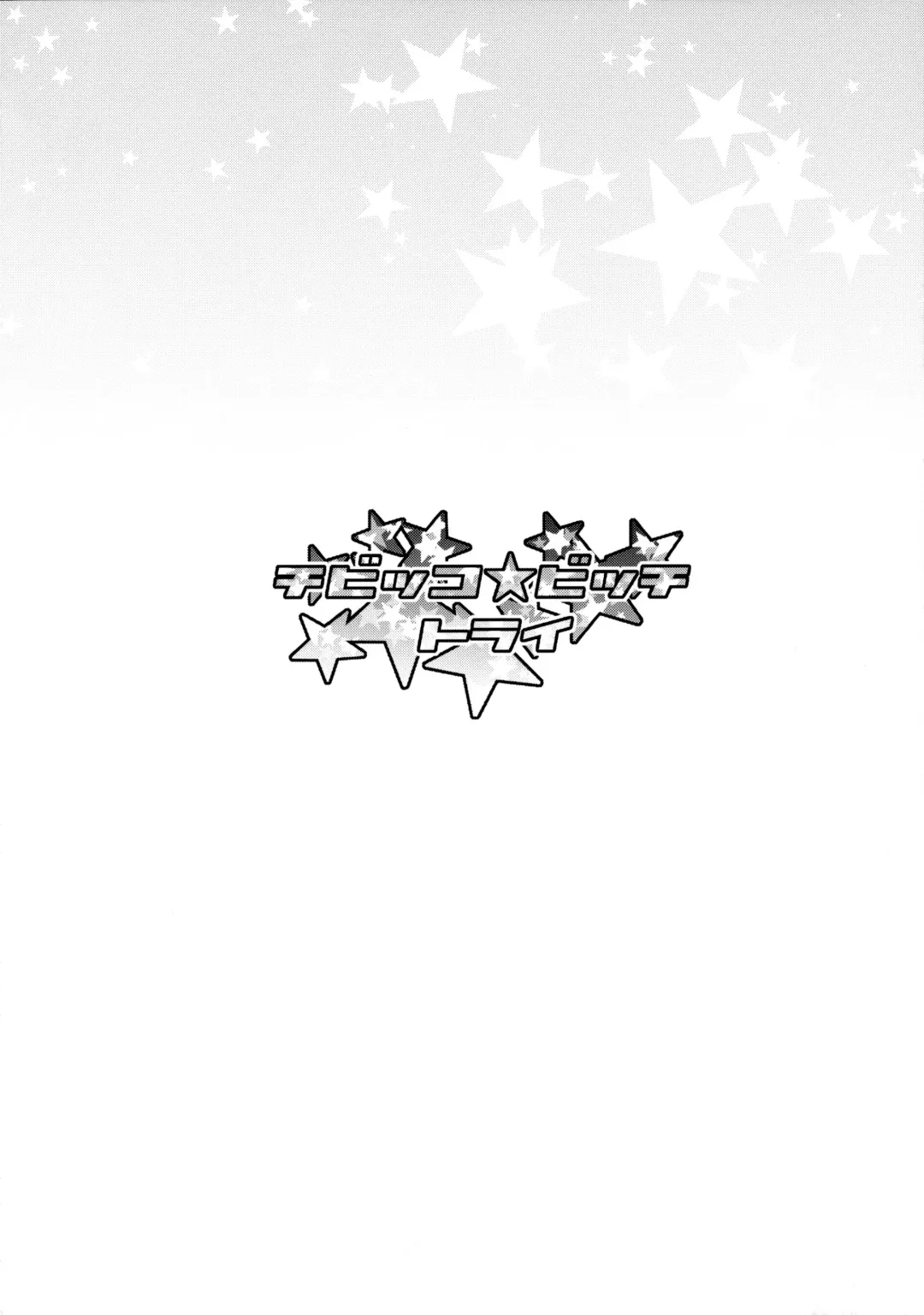 [Tamagoro] Chibikko Bitch Try (decensored) Fhentai - Page 3