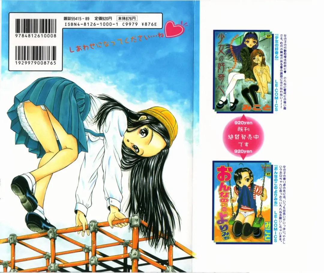 [Mikoto] Shiawase ni Natte Kudasai ne Fhentai - Page 171