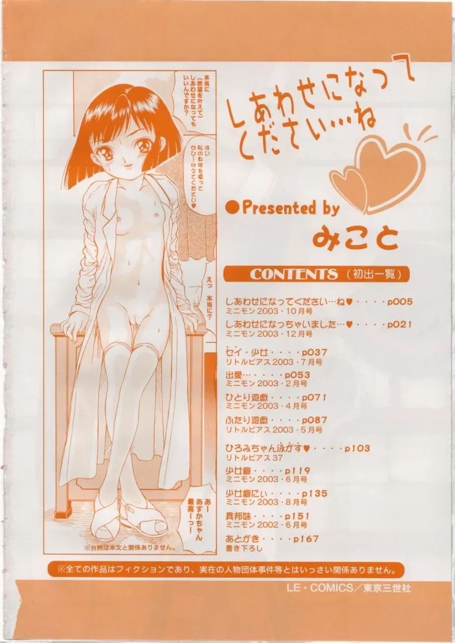 [Mikoto] Shiawase ni Natte Kudasai ne Fhentai - Page 5