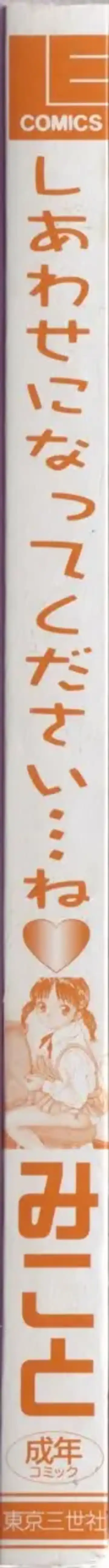 [Mikoto] Shiawase ni Natte Kudasai ne Fhentai - Page 2