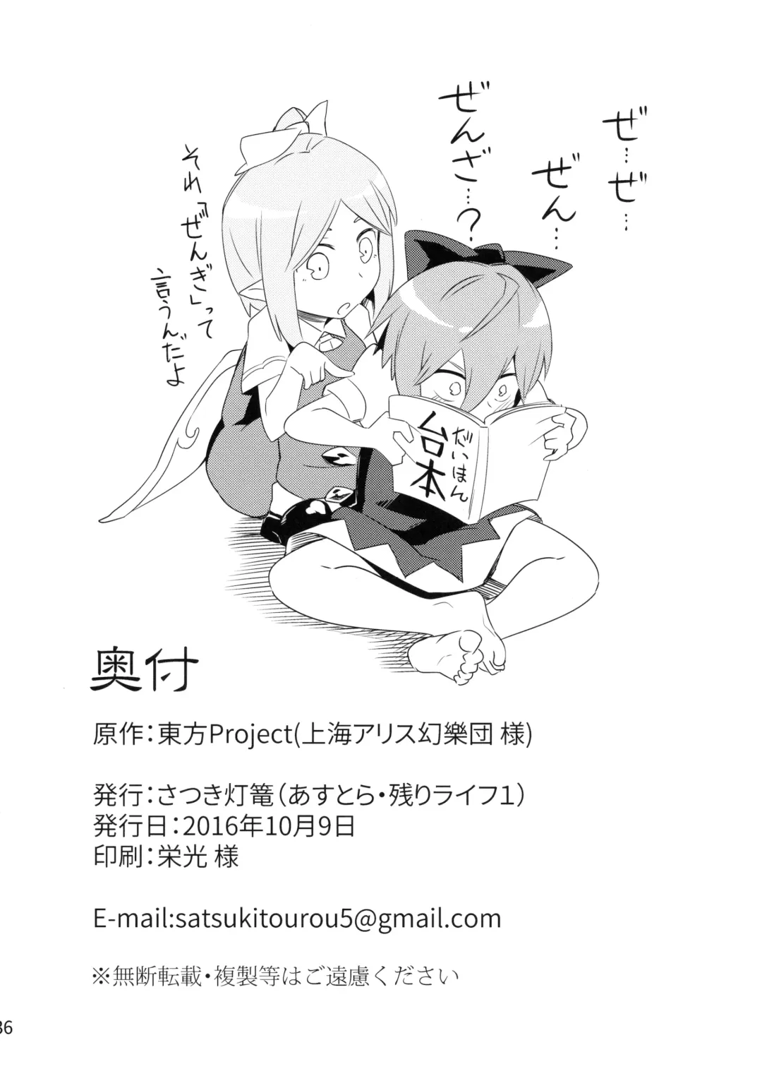 [Asutora] [Satsuki Tourou (Astra, Nokori Life 1) MuCirno Fhentai - Page 37